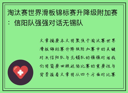 淘汰赛世界滑板锦标赛升降级附加赛：信阳队强强对话无锡队